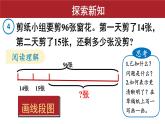 2.4 解決問題（1）（課件）2025-2026學(xué)年人教版三年級數(shù)學(xué)上冊