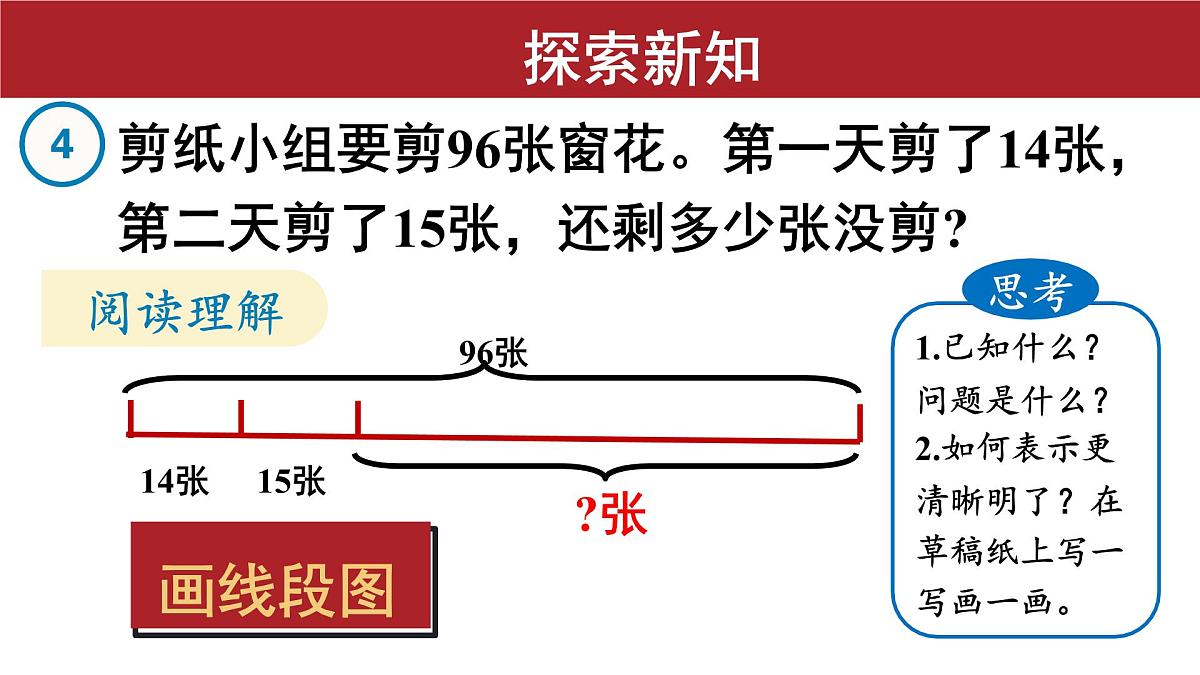 2.4 解决问题（1）（课件）2025-2026学年人教版三年级数学上册第4页