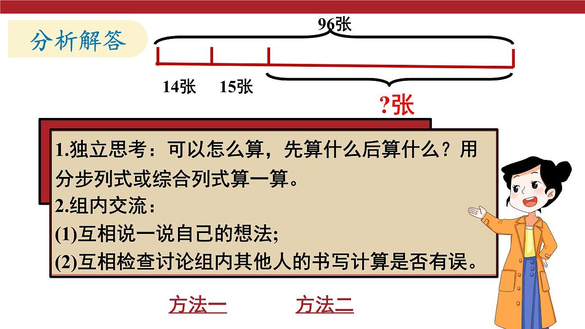 2.4 解决问题（1）（课件）2025-2026学年人教版三年级数学上册第5页