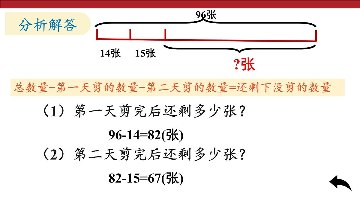 2.4 解决问题（1）（课件）2025-2026学年人教版三年级数学上册第6页