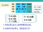 2.6 解決問題（3）（課件）2025-2026學(xué)年人教版三年級(jí)數(shù)學(xué)上冊