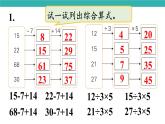 練習(xí)二（課件）2025-2026學(xué)年人教版三年級(jí)數(shù)學(xué)上冊