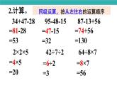 練習(xí)二（課件）2025-2026學(xué)年人教版三年級(jí)數(shù)學(xué)上冊