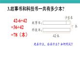 練習(xí)二（課件）2025-2026學(xué)年人教版三年級(jí)數(shù)學(xué)上冊