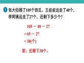 練習(xí)三（課件）2025-2026學(xué)年人教版三年級(jí)數(shù)學(xué)上冊