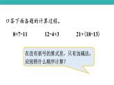 2.1 同級(jí)運(yùn)算的運(yùn)算順序（課件）2025-2026學(xué)年人教版三年級(jí)數(shù)學(xué)上冊