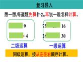 2.2 含有兩級(jí)運(yùn)算的運(yùn)算順序（課件）2025-2026學(xué)年人教版三年級(jí)數(shù)學(xué)上冊
