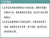 蘇教版（2024）數(shù)學(xué)二年級上冊 1.2 1～6的乘法口訣 第1課時(shí) 5的乘法口訣（課件）