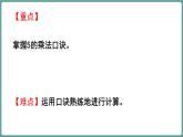 蘇教版（2024）數(shù)學(xué)二年級上冊 1.2 1～6的乘法口訣 第1課時(shí) 5的乘法口訣（課件）