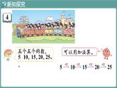 蘇教版（2024）數(shù)學(xué)二年級上冊 1.2 1～6的乘法口訣 第1課時(shí) 5的乘法口訣（課件）