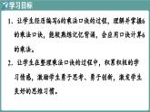 蘇教版（2024）數(shù)學(xué)二年級上冊 1.2 1～6的乘法口訣 第2課時(shí) 6的乘法口訣（課件）