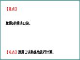 蘇教版（2024）數(shù)學(xué)二年級上冊 1.2 1～6的乘法口訣 第2課時(shí) 6的乘法口訣（課件）