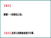 蘇教版（2024）數(shù)學(xué)二年級上冊 1.2 1～6的乘法口訣 第3課時(shí) 1~4的乘法口訣（課件）