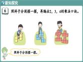 蘇教版（2024）數(shù)學(xué)二年級上冊 1.2 1～6的乘法口訣 第3課時(shí) 1~4的乘法口訣（課件）