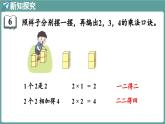 蘇教版（2024）數(shù)學(xué)二年級上冊 1.2 1～6的乘法口訣 第3課時(shí) 1~4的乘法口訣（課件）