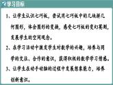 蘇教版（2024）數(shù)學(xué)二年級上冊 綜合實(shí)踐 奇妙的七巧板（課件）