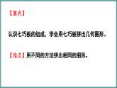 蘇教版（2024）數(shù)學(xué)二年級上冊 綜合實(shí)踐 奇妙的七巧板（課件）