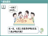 蘇教版（2024）數(shù)學(xué)二年級上冊 3.1 7的乘法口訣求商 第2課時(shí)（課件）