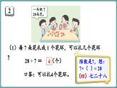 蘇教版（2024）數(shù)學(xué)二年級上冊 3.1 7的乘法口訣求商 第2課時(shí)（課件）