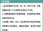 蘇教版（2024）數(shù)學(xué)二年級上冊 綜合實(shí)踐 生活中的方向（課件）