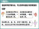 蘇教版（2024）數(shù)學(xué)二年級上冊 綜合實(shí)踐 生活中的方向（課件）