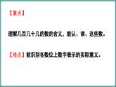 蘇教版（2024）數(shù)學(xué)二年級上冊 4.2 三位數(shù)的認(rèn)識（課件）