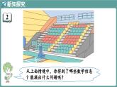 蘇教版（2024）數(shù)學(xué)二年級上冊 4.2 三位數(shù)的認(rèn)識（課件）