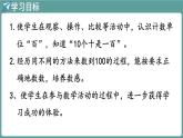 蘇教版（2024）數(shù)學(xué)二年級上冊 4.1 100的認(rèn)識（課件）