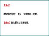 蘇教版（2024）數(shù)學(xué)二年級上冊 4.1 100的認(rèn)識（課件）