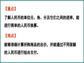 蘇教版（2024）數(shù)學(xué)二年級上冊 綜合實(shí)踐 歡樂購物街（課件）