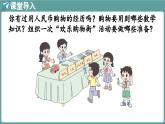 蘇教版（2024）數(shù)學(xué)二年級上冊 綜合實(shí)踐 歡樂購物街（課件）