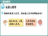 蘇教版（2024）數(shù)學(xué)二年級上冊 綜合實(shí)踐 歡樂購物街（課件）