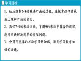 北師大版（2024）二年級數(shù)學(xué)上冊 7.2《西游記》中的乘法口訣（課件）