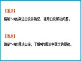 北師大版（2024）二年級數(shù)學(xué)上冊 7.2《西游記》中的乘法口訣（課件）