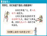 北師大版（2024）二年級數(shù)學(xué)上冊 7.2《西游記》中的乘法口訣（課件）