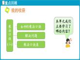 北師大版（2024）二年級數(shù)學(xué)上冊 第七單元 乘法口訣(二) 整理與復(fù)習(xí)（課件）
