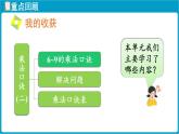 北師大版（2024）二年級數(shù)學(xué)上冊 第七單元 乘法口訣(二) 整理與復(fù)習(xí)（課件）