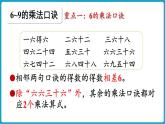 北師大版（2024）二年級數(shù)學(xué)上冊 第七單元 乘法口訣(二) 整理與復(fù)習(xí)（課件）