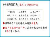 北師大版（2024）二年級數(shù)學(xué)上冊 第七單元 乘法口訣(二) 整理與復(fù)習(xí)（課件）