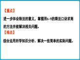 北師大版（2024）二年級數(shù)學(xué)上冊 8.1 長頸鹿與小鳥（課件）