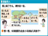北師大版（2024）二年級數(shù)學(xué)上冊 8.1 長頸鹿與小鳥（課件）