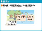 北師大版（2024）二年級數(shù)學(xué)上冊 8.1 長頸鹿與小鳥（課件）
