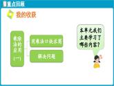 北師大版（2024）二年級數(shù)學(xué)上冊 第八單元 乘除法的應(yīng)用(一) 整理與復(fù)習(xí)（課件）