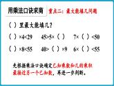 北師大版（2024）二年級數(shù)學(xué)上冊 第八單元 乘除法的應(yīng)用(一) 整理與復(fù)習(xí)（課件）