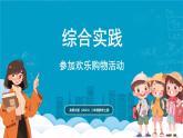 北師大版（2024）二年級數(shù)學(xué)上冊 綜合實踐 參加歡樂購物活動（課件）