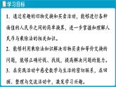 北師大版（2024）二年級數(shù)學(xué)上冊 綜合實踐 參加歡樂購物活動（課件）