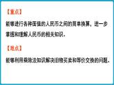 北師大版（2024）二年級數(shù)學(xué)上冊 綜合實踐 參加歡樂購物活動（課件）