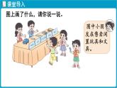 北師大版（2024）二年級數(shù)學(xué)上冊 綜合實踐 參加歡樂購物活動（課件）