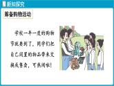 北師大版（2024）二年級數(shù)學(xué)上冊 綜合實踐 參加歡樂購物活動（課件）
