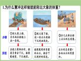 綜合實(shí)踐  曹沖稱象的故事（課件）2025-2026學(xué)年度蘇教版數(shù)學(xué)三年級(jí)上冊(cè)